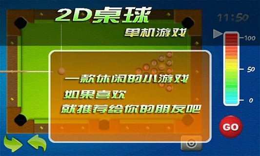 2D桌球单机游戏手机版图3