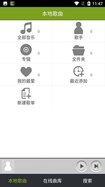 宜搜音乐免费版图3