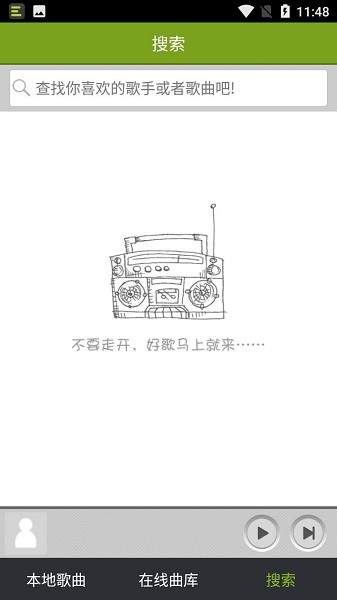 宜搜音乐免费版图2