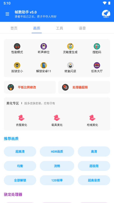 帧数助手免费版图2