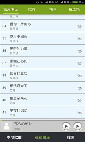 宜搜音乐免费版图1
