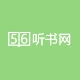 56听书网手机版