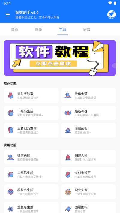 帧数助手免费版图3