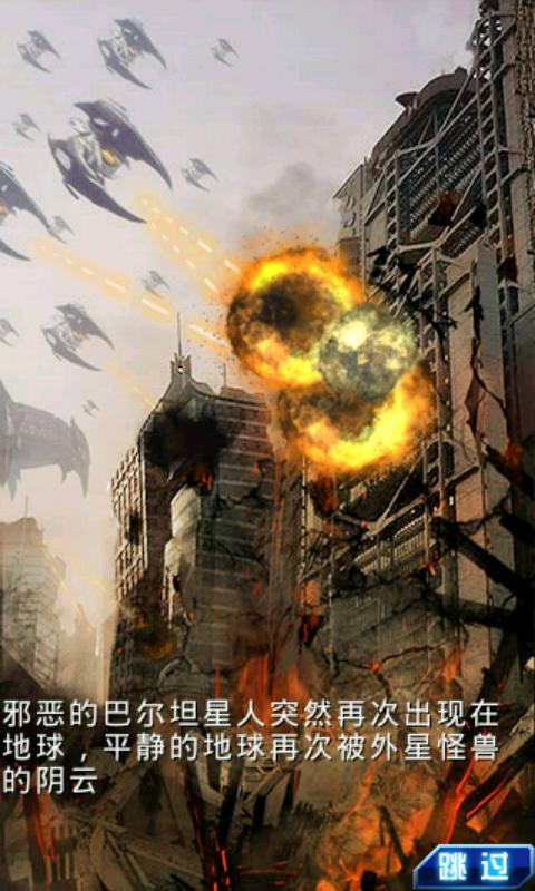 奥特曼大战！超银河传说中文版图1