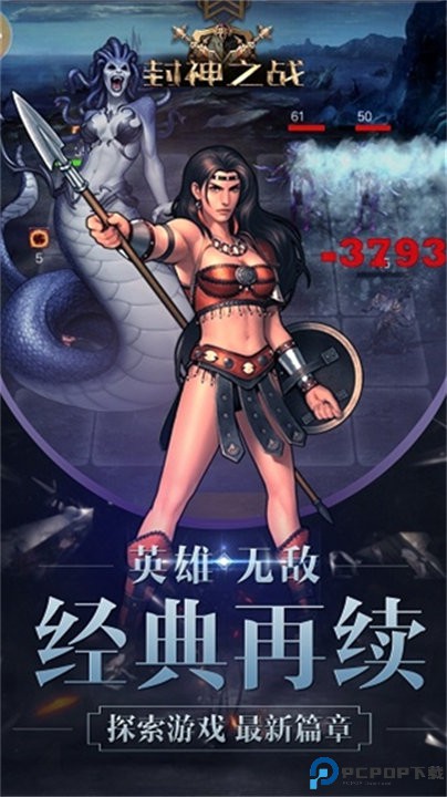 九天封神单机版图2