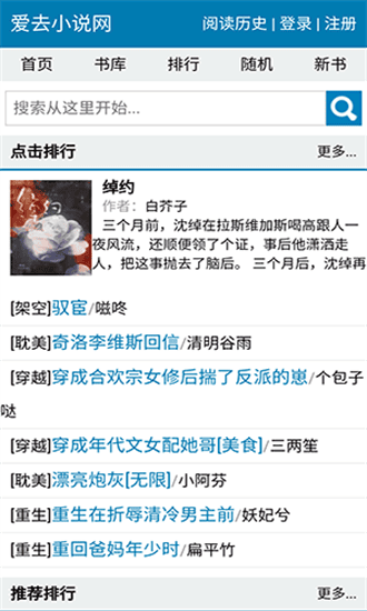 爱去小说手机版图3