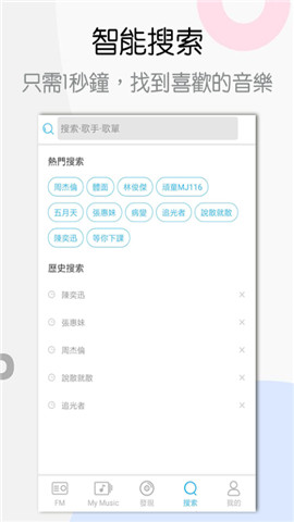 YY Music手机版图1