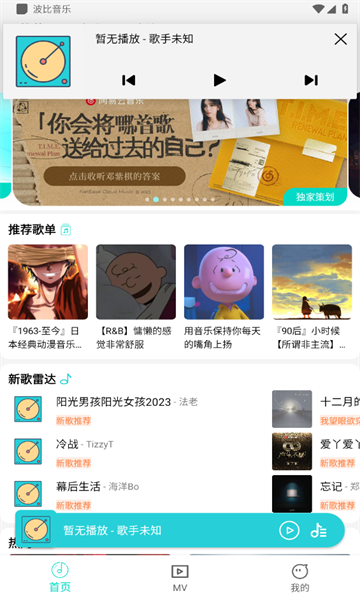 波比音乐app最新版本图3